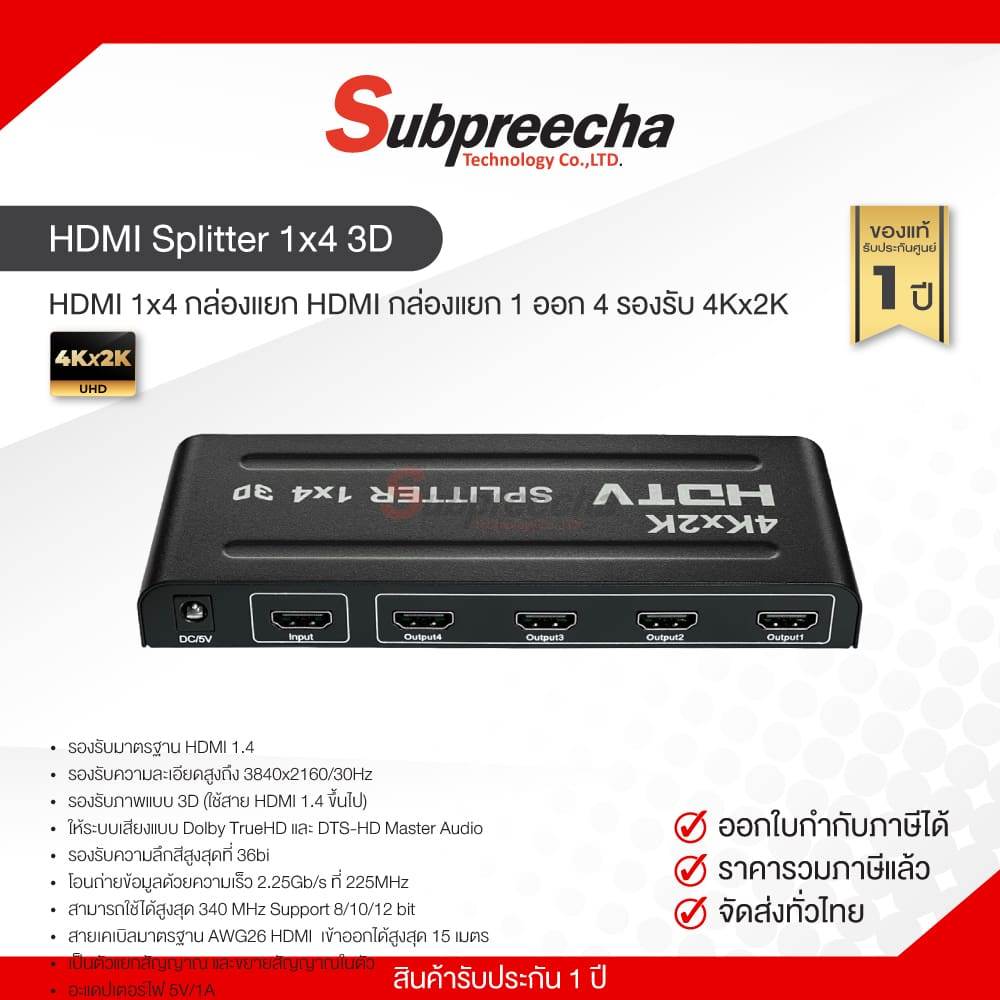 HDMI Splitter 1x4 3D เข้า 1 ออก 4 UHD 4Kx2K
