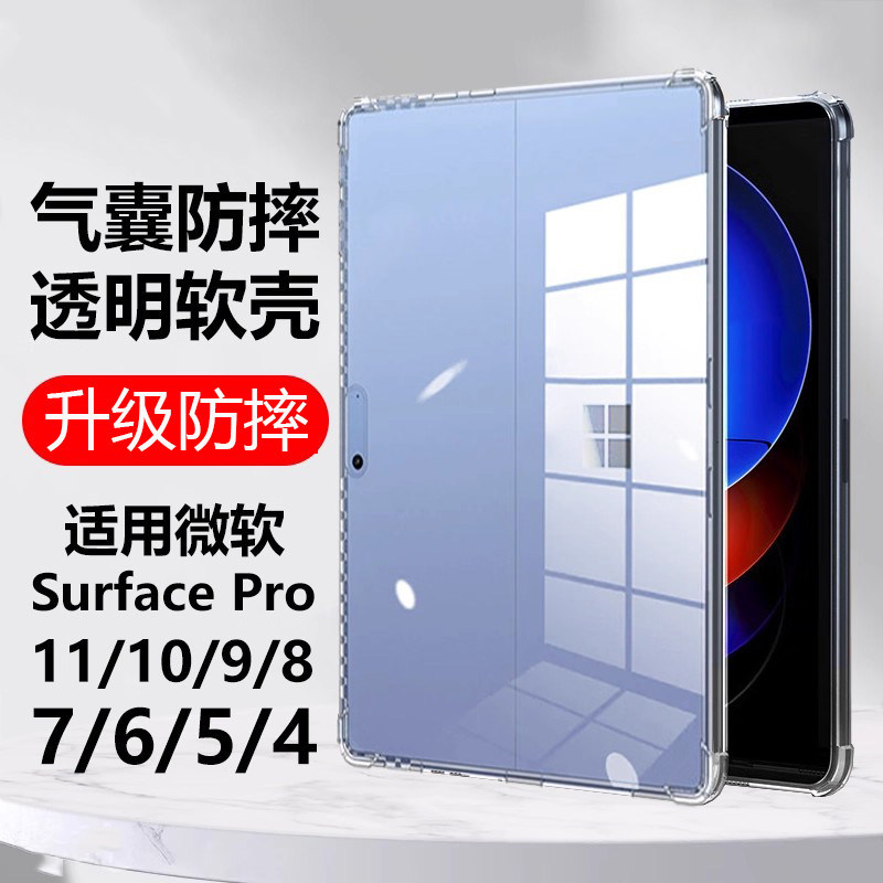 Microsoft Surface Pro11 เคสป้องกัน surfacepro12 คอมพิวเตอร์ microsoft แท็บเล็ต surfacepor9 กันกระแทก