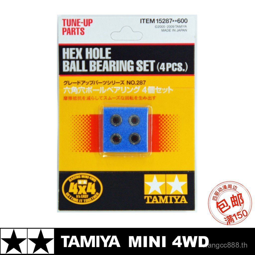 TAMIYA 15287 หกเหลี่ยมด้านใน 620 แบริ่ง 4 ชิ้นชุด TAMIYA สี่ล้อไดรฟ์อุปกรณ์เสริมพร้อมสต็อก