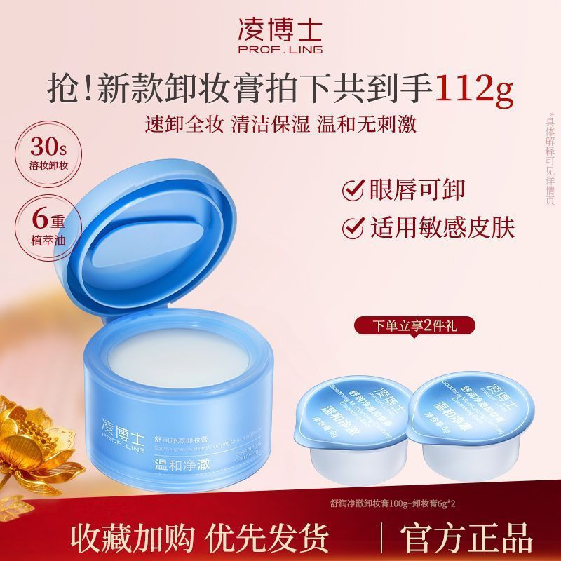 ขายร้อน ดร. Ling Soothing Moisturizing Cleansing Makeup Remover 100g ทําความสะอาดอ่อนโยน Sensitive S