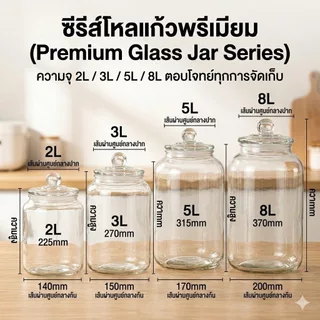 โหลแก้วสูญญากาศขวดแก้ว โหลแก้ว2ลิตร/3ลิตร/5ลิตร/ 8ลิตรโหลใส่เครื่องปรุง โหลดองร้านอยู่ที่ไทย