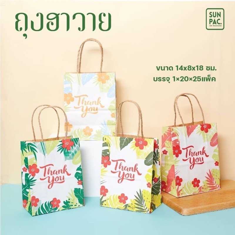 พร้อมส่ง ถุงหูหิ้วฮาวาย”ไซส์มินิ” ถุงกระดาษพิมพ์ลายสดใสต้อนรับ Summer(25ใบ/แพค)