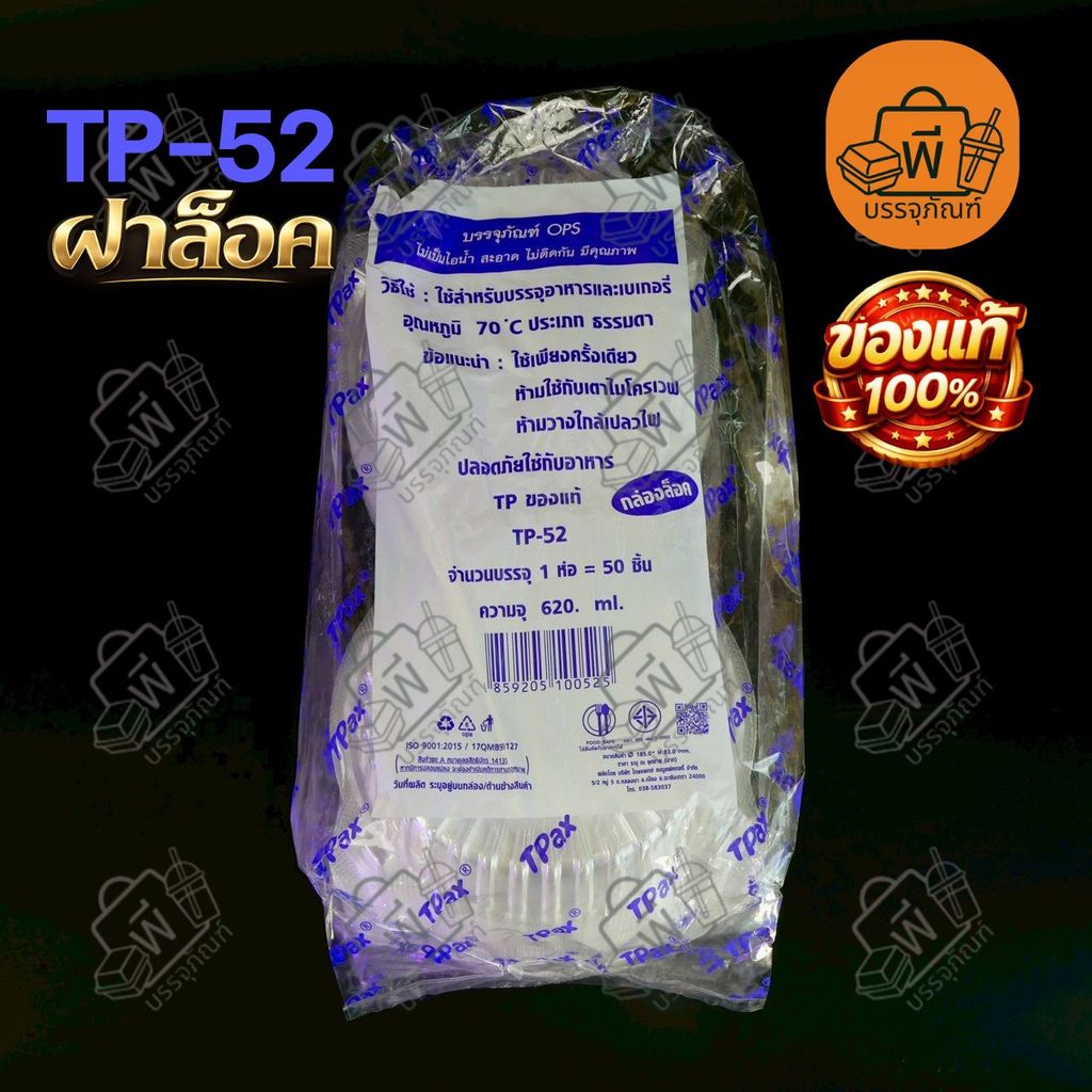 TP-52 OPS ไม่เป็นไอน้ำ กล่องกลมใส กล่องใส่อาหาร เบเกอรี่ 1 แพ็ค 100 ชิ้น