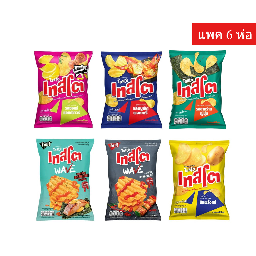 (แพค6) เทสโต มันฝรั่งทอดกรอบ หลากรสชาต 42 กรัม