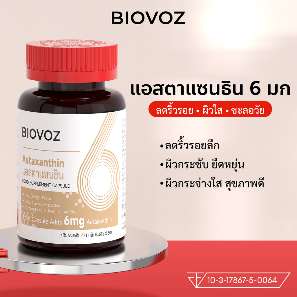 BIOVOZ Astaxanthin 6mg สูตรพรีเมี่ยม |สารต้านอนุมูลอิสระเข้มข้นผิวกระจ่างใสชะลอริ้วรอยแห่งวัย|ดูดซึมดี|30 แคปซูล