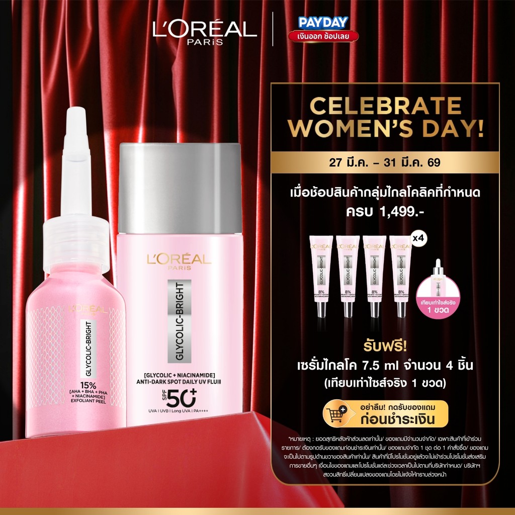 [เซตพีลลิ่งมาส์กชมพู+กันแดด] ลอรีอัล ปารีส Glycolic Bright Anti-Dark Spot Exfoliant Peel 25ml+UV SPF