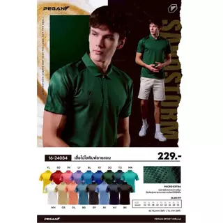 [[ส่งฟรี!! มีเงินคืน]] PEGAN เสื้อโปโลพิมพ์ลาย เฉดสีใหม่ รหัส 16-24084 แท้100%