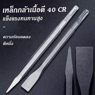 ดอกสกัด (ปลายแบน+ปลายแหลม) ดอกสกัดปากแบน ดอกสกัดปากแหลม​