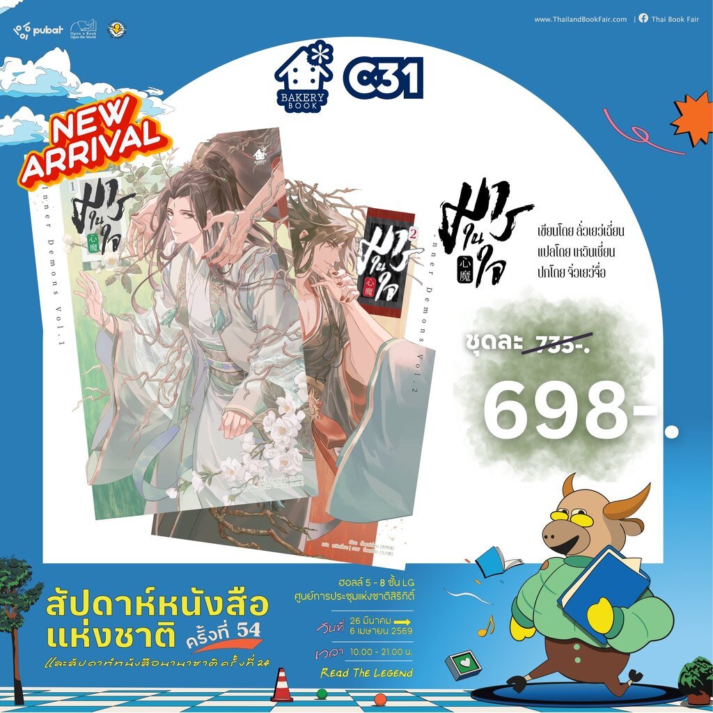 มารในใจ ยกชุด (2เล่มจบ)