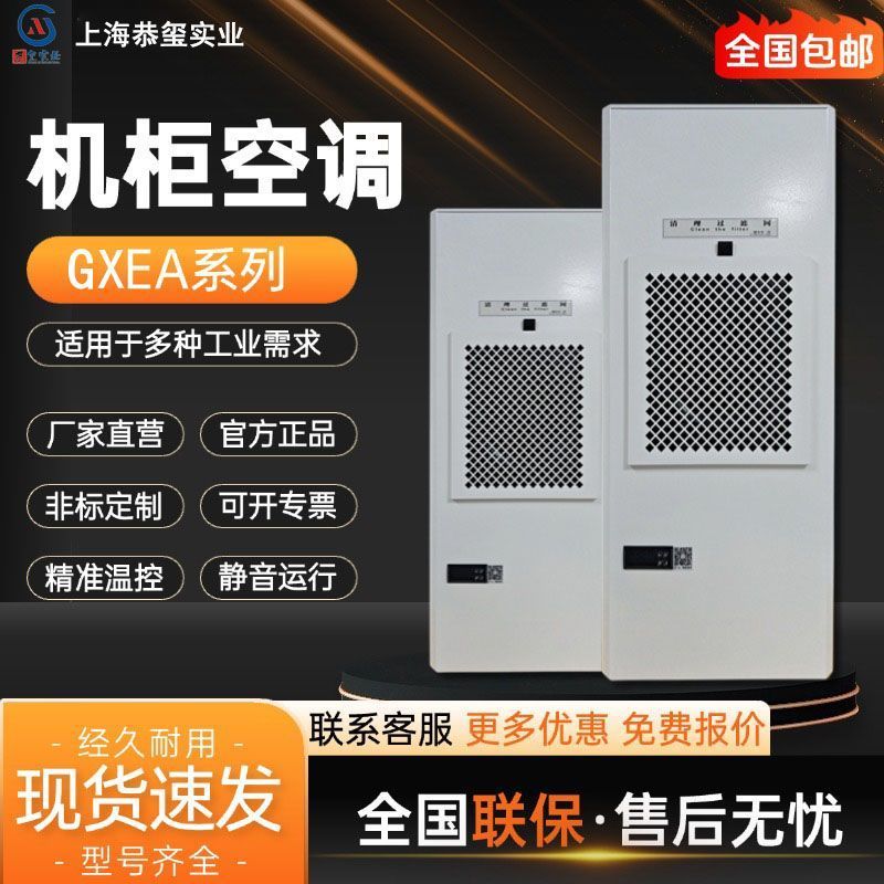 Gongxi Electrical Cabinet Air Conditioner Control Cabinet Machine Tool Industrial Cooling