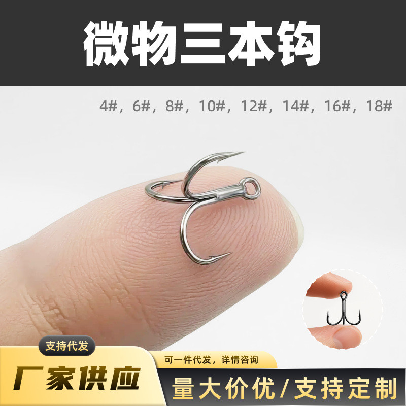 ST36 Lure Micro-Object สามตะขอตะขอมุมสามกรงเล็บขนาดเล็กพิเศษประดับด้วยเลื่อมปากม้าแถบสีขาวหัวฉีดพิเศ