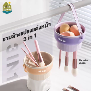 น้ำยาล้างแปรง 3 in 1 ที่ล้างแปรงแต่งหน้า ทำความสะอาดแปรง วัสดุซิลิโคน แบบพกพา พับได้ ตากได้ ตะกร้าเก็บแปรงแต่งหน้า