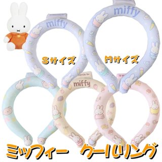 ห่วงคอระบายความร้อนลาย Miffy Cool Neck Ring จากญี่ปุ่น