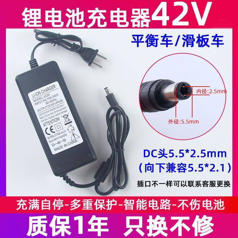 42V2A รถสมดุลเครื่องชาร์จล้อคู่พร้อมพัดลมระบายความร้อนสิบสาย 18650 Tri-Yuan แบตเตอรี่ลิเธียมแพ็ค 36V
