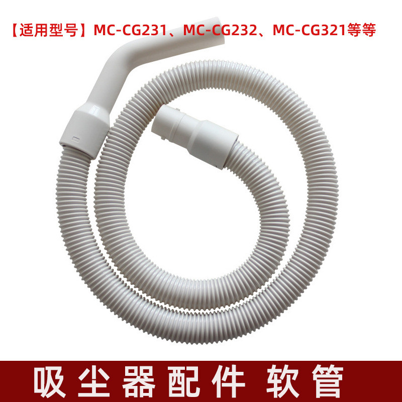MC-CG321/MC-CG323/MC-CG331/MC-CL530 อุปกรณ์เสริมเครื่องดูดฝุ่นท่อเครื่องดูดฝุ่นท่อ