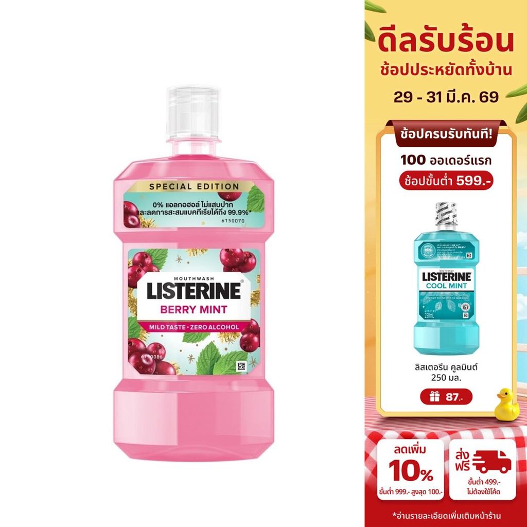 ลิสเตอรีน น้ำยาบ้วนปาก เบอร์รี่ มินต์ 500 มล. Listerine mouthwash Berry Mint 500 ml.