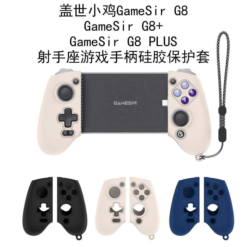 เหมาะสําหรับปะเก็น GameSir G8/G8+/ G8 Plus Sagitarius Gamepad ซิลิโคนป้องกันกรณี