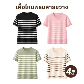 เสื้อไหมพรมผู้หญิง ลายขวาง แขนสั้น ทรงครอป เสื้อแฟชั่นเกาหลี ใส่สบาย ผ้านุ่ม ไม่ร้อน
