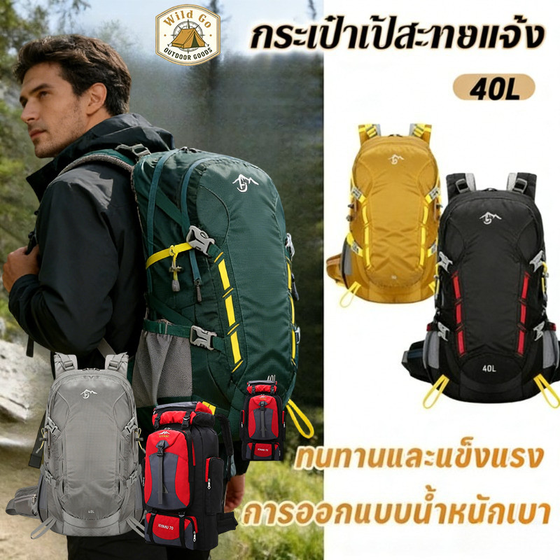 COD กระเป๋าเป้สะพายหลังเดินป่า ขนาด 40 ลิตร ใบใหญ่ กันน้ำ จุของได้เยอะ ทนทานถึก ทันสมัยเท่ เหมาะสำหรับนักผจญภัยตัวจริง