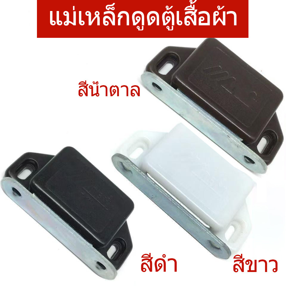กันชนแม่เหล็ก สำหรับประตูหน้าต่าง แม่เหล็กประตูตู้ แม่เหล็กดูดตู้เสื้อผ้า ตัวดูดตู้สแตนเลส แรงทนทาน สีดำขาวน้ำตาล