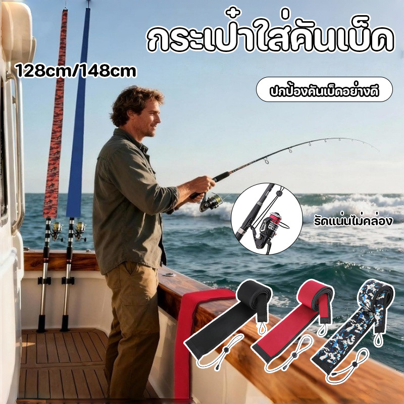 กระเป๋าใส่คันเบ็ด ระดับไฮเอนด์ ป้องกันรังสียูวี ห่อคันเบ็ดให้ดี เพืป้องกันรอยขีดข่วน ปกป้องคันเบ็ดอย่างดี ใส่คันเบ็ดง่าย