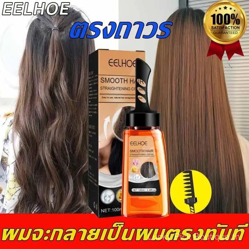 【การจัดส่งในท้องถิ่น】ผมตรงถาวรครีมยืดผม 100ml น้ำยายืดผม ครีมยืดผมตรง หวียืดผมถาวร น้ำยายืดผมตรง ครี