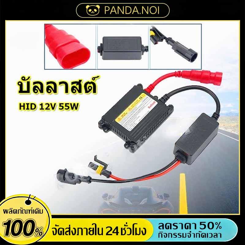บัลลาสต์ อุปกรณ์เสริมรถยนต์ ไฟซีนอน หม้อแปลง กล่องแปลงไฟ HID 12V 55W DC Ballast