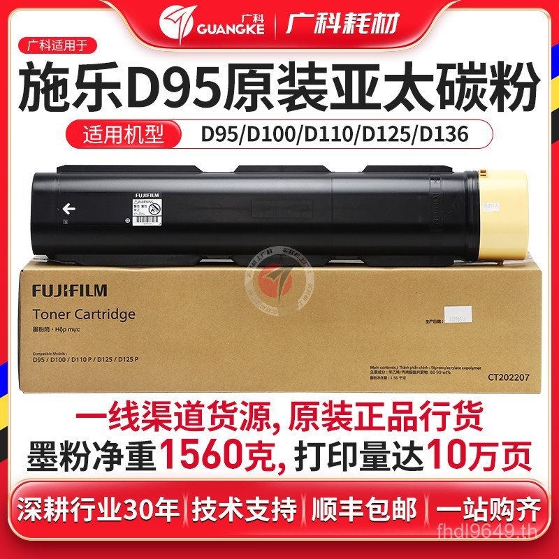 D110D125 Ink Powder Tube D125P Asia Pacific Version Toner SEAC D95 เหมาะสําหรับ Original D110P Powde