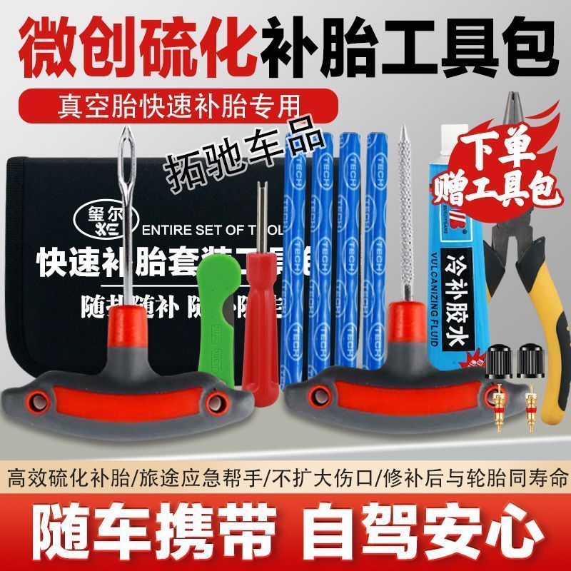 Electric Vehicle Tire Repair Tool Set Vacuum Tire Repair Special Glue Vulcanization Strip Nail Fast 
