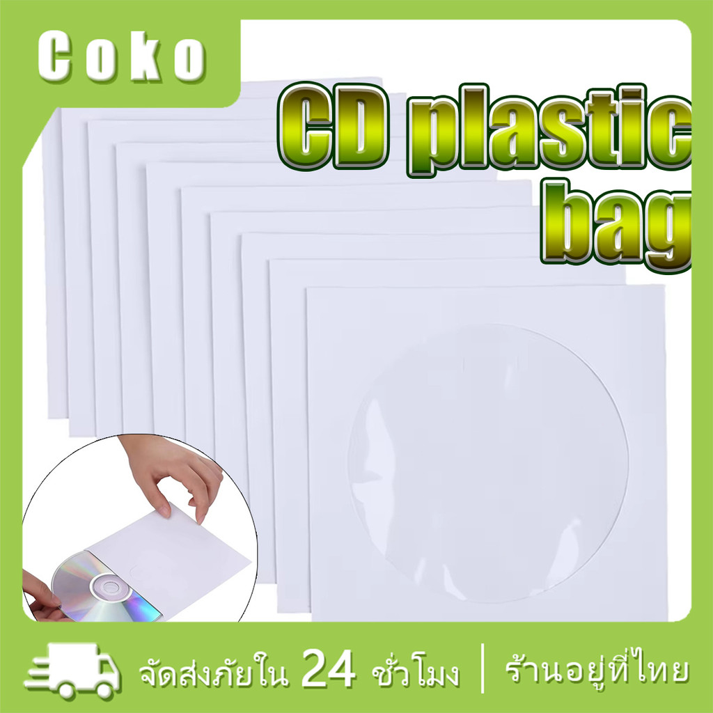 ร้านคนไทย！ 100ซอง/ชุด ซองใส่แผ่น CD ซ่องกระดาษ  แบบพกพา สำหรับใส่แผ่นCD/DVD 12*12CM ใช้งานง่าย