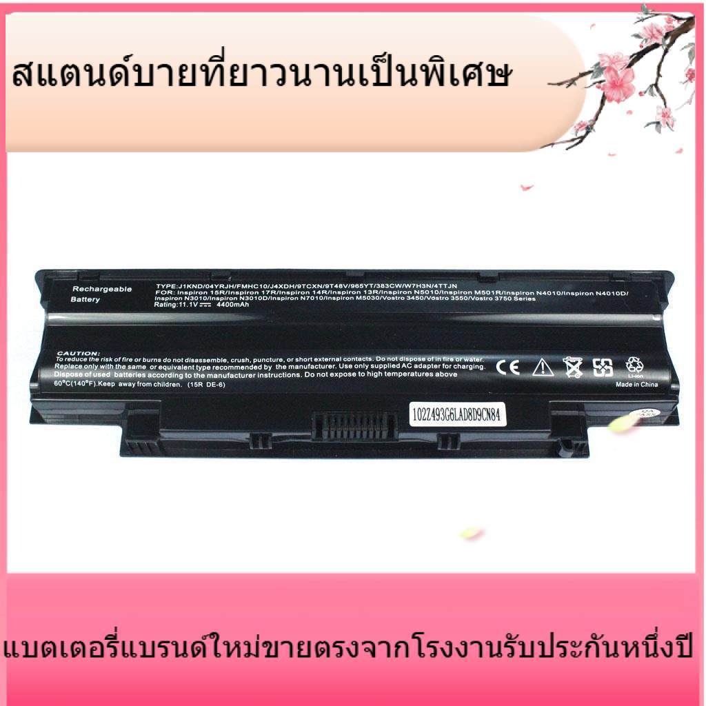แบตเตอรี่แล็ปท็อปสำหรับ Dell N5010 N4110 N4050 J1KND M5010 N511015R