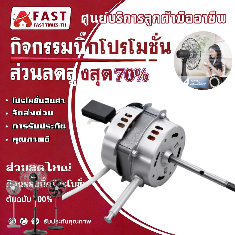 【COD】มอเตอร์พัดลม 18นิ้ว แกน8mm คอยล์30mm ใช้กับยี่ห้อ Victor/Sunshiro/Accord/Ogawa/MD/Mitsushi