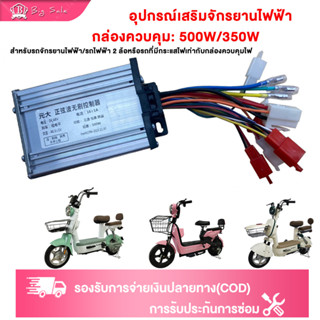 3.3】BIGSALEกล่องควบคุ จักรยานไฟฟ้า 500W/350W 48Vกล่องควบคุมร…