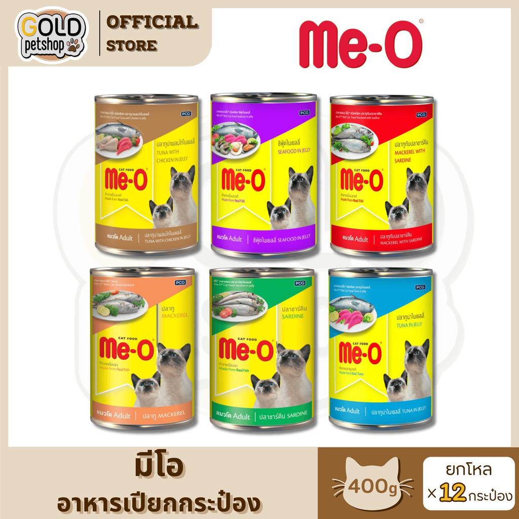 ME-O มี-โอ อาหารเปียกแมวกระป๋อง ขนาด 400 กรัม [ยกโหล 12 กระป๋อง]