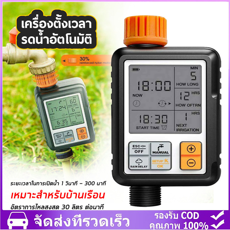 เครื่องตั้งเวลารดน้ำอัตโนมัติ เครื่องรดน้ำต้นไม้แบบตั้งเวลา LCD Water timer เครื่องตั้งเวลารดน้ำต้นไ