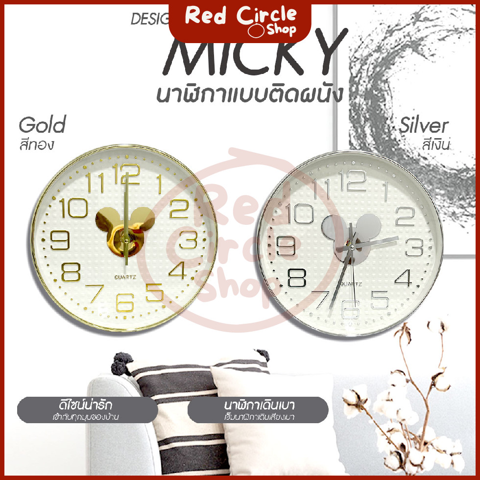 🔴พร้อมส่ง🔴 นาฬิกาติดผนัง นาฬิกาตกแต่งบ้านแบบเข็ม micky ขนาด 30x30 cm มีที่แขวนติดผนัง