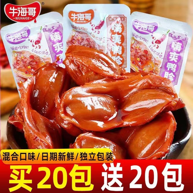 Niu Haige Duck Gizzard Duck Spiced Instant Duck Snacks ของว่างอิสระแพคเกจขนาดเล็กของขบเคี้ยว 1.9