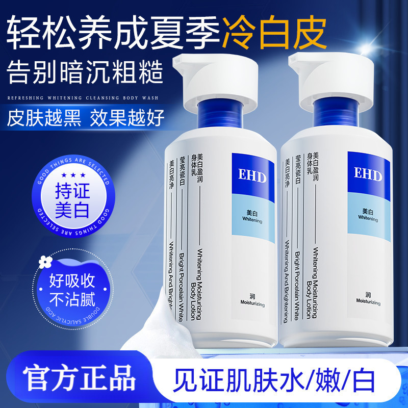 EHD Body Lotion EHD Body Lotion Moisturizing Hydrating Nourishing Skin Care สําหรับผู้ชายผู้หญิงกลิ่