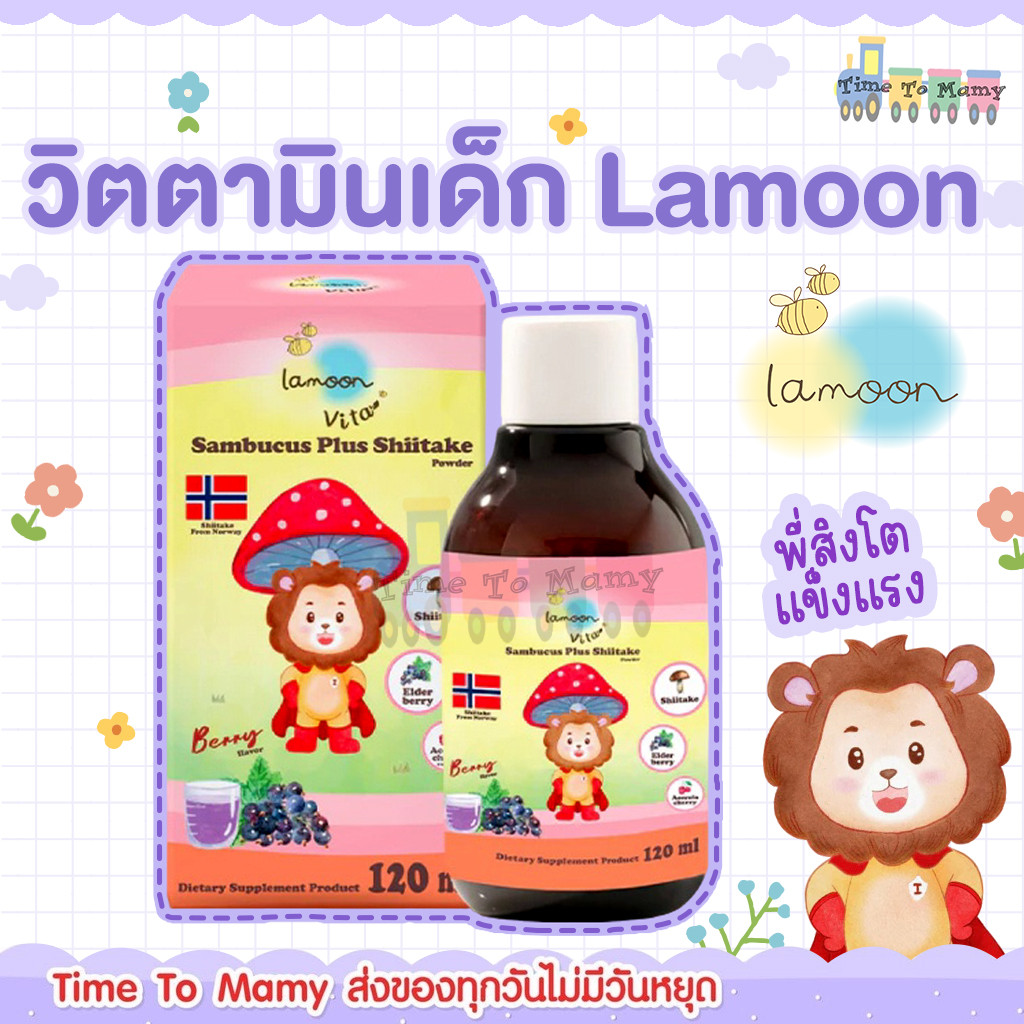 🛵ส่งด่วนทันทีตัดรอบ5โมงเย็น🛵ผลิตภัณฑ์เสริมอาหารแซมบูคัส ผสมผงเห็ดหอมชิตาเกะ (ตรา ลา-มูน ไวต้า)