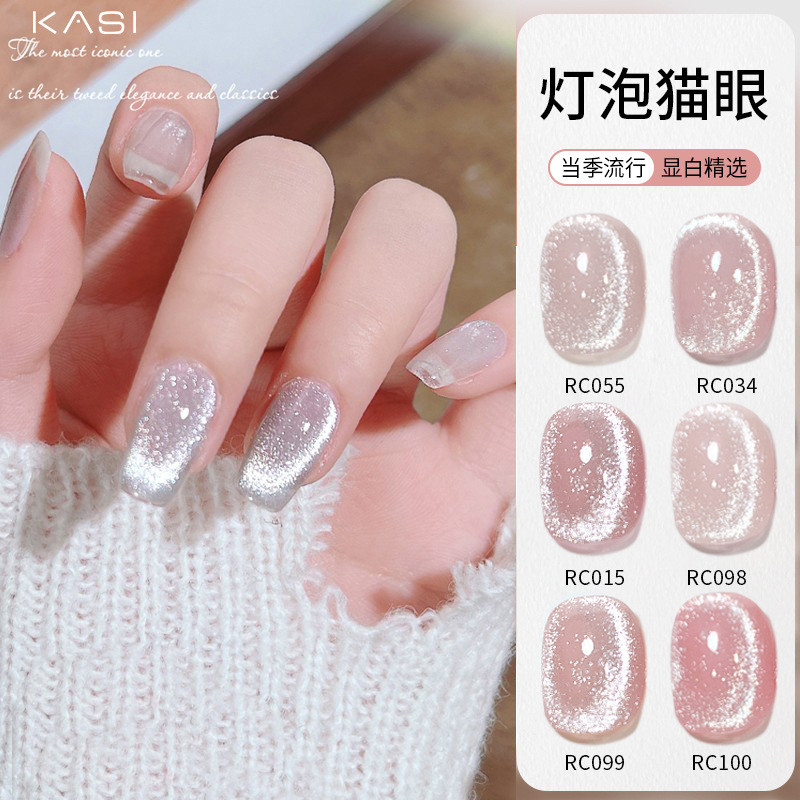 KaSi Small Bulb Stone Cat Eye Nail Polish Gel20260113