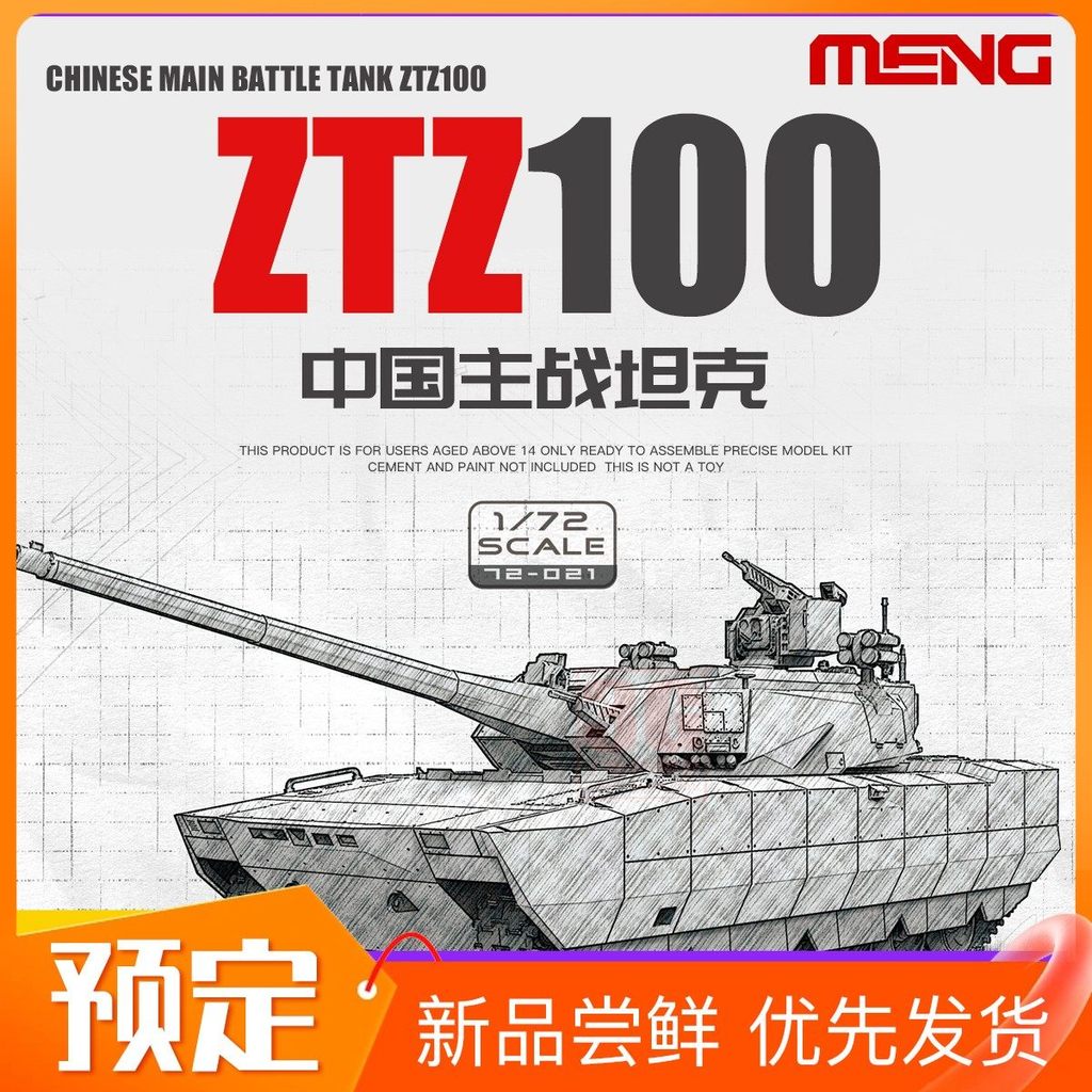ข้อเสนอพิเศษ#3G模型 เม้ง ทหาร ประกอบ 72-021 1/72 จีน ZTZ-100 รถถังหลักประเภท 100 ถัง