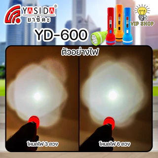 YASIDA ไฟฉาย ความสว่างสูง 5/6LED มีปลั๊กชาร์จในตัว สไลด์เก็บได้ พกพาได้ สินค้าแข็งแรง Flashlight