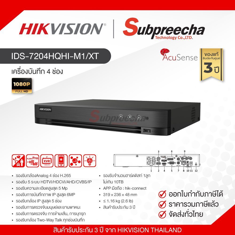 iDS-7204HQHI-M1/XT / Hikvision เครื่องบันทึก DVR 4 ch (1 SATA) AcuSense