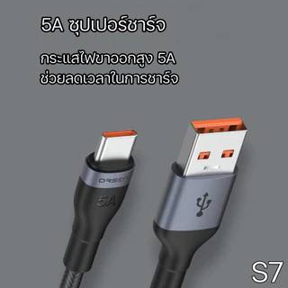 Orsen By Eloop S6 S7 S8 S22 สายชาร์จUSB Type-C to Type-Cสายชาร์จเร็ว ยาว1.5ม./Type-C 5A ความยาว