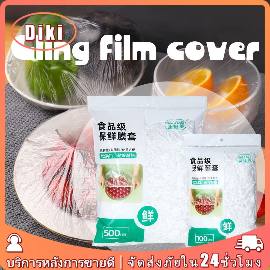 ชุด500ชิ้น ถุงเก็บอาหารในตู้เย็น วัสดุPE เกรดอาหาร ผ้าคลุมชามแบบใช้แล้วทิ้ง ห่ออาหาร แบบยืดได้