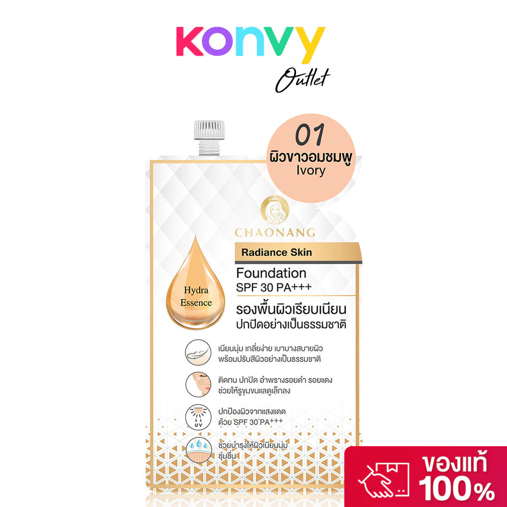 Chaonang Radiance Skin Foundation SPF30/PA+++ 5g #01 Ivory รองพื้นเนื้อลิควิด เจ้านาง เกลี่ยง่าย บางเบา.