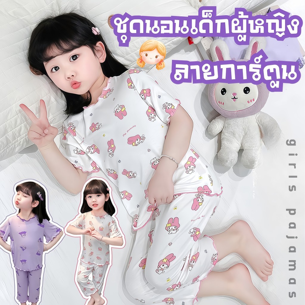 CHILDREN PAJAMAS ชุดอยู่บ้านผู้หญิงน่ารัก ชุดนอนการ์ตูนเด็กผู้หญิง ชุดเซ็ทเด็กผู้หญิง2ชิ้น 🪐 ส่วนสูง 90-140 CM E037