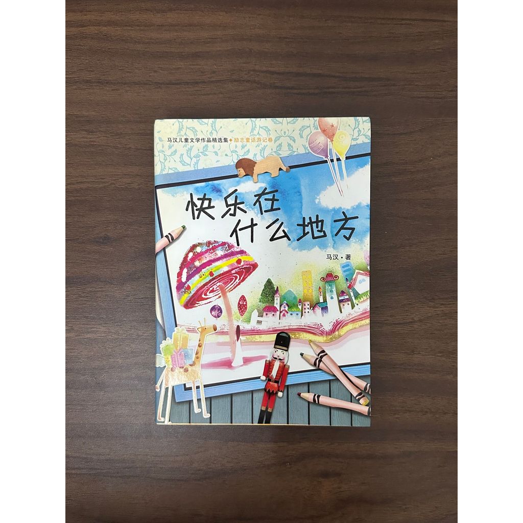 ความสุขแก่ใจ-Ma Han & Lai Huachang & Li Junxing & Liu Guoqiang [สภาพ: A]