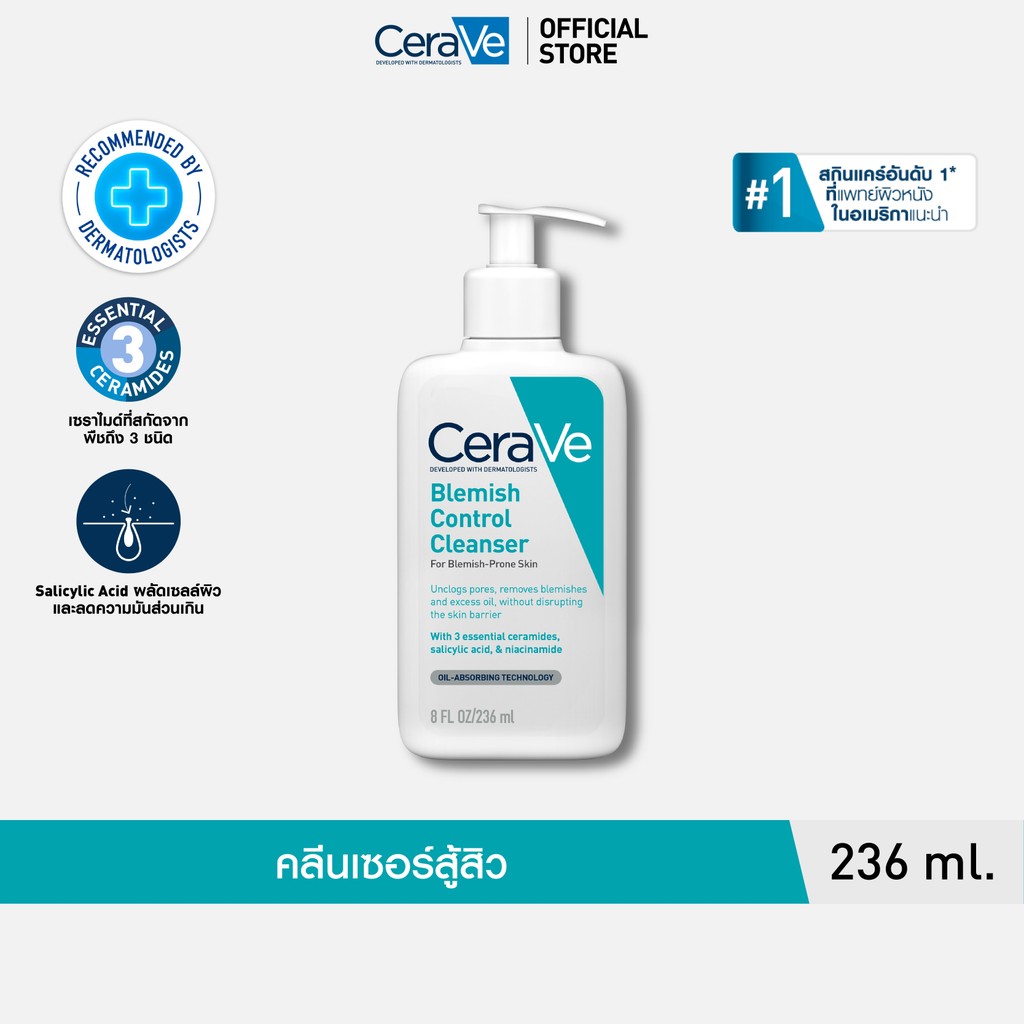 เซราวี CERAVE BLEMISH CONTROL CLEANSER เบลมมิช คอนโทรล คลีนเซอร์ เจลทำความสะอาดผิวหน้า สูตรสำหรับผิวเป็นสิวง่าย 236 มล.