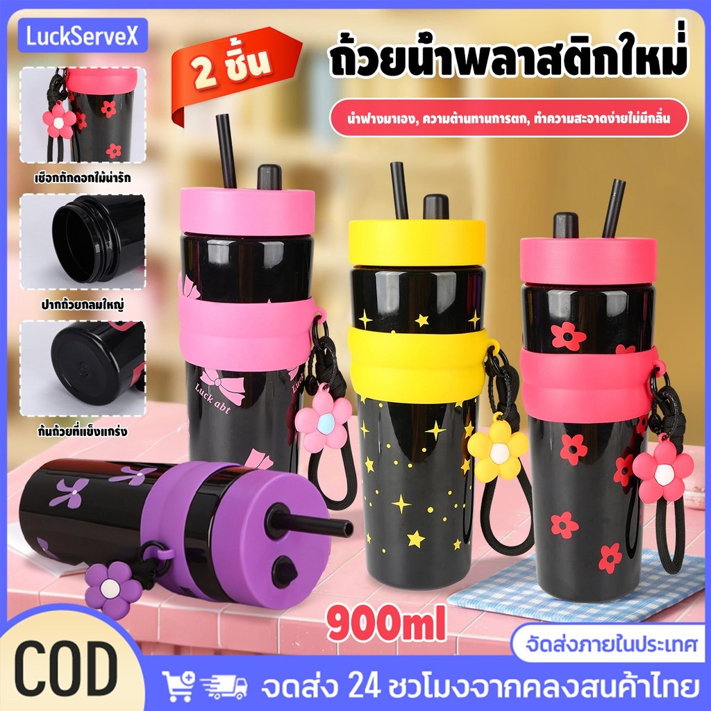 [ซื้อ1แถม1]ขวดน้ํา900มล แก้วน้ําเก็บความร้อนและคว ง่ายต่อการพกพา กันรั่ว เหมาะสำหรับเด็ก พลาสติ